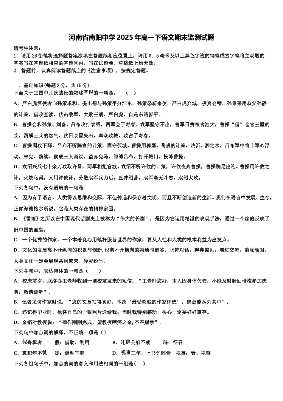 河南省南阳中学2025年高一下语文期末监测试题含解析_第1页