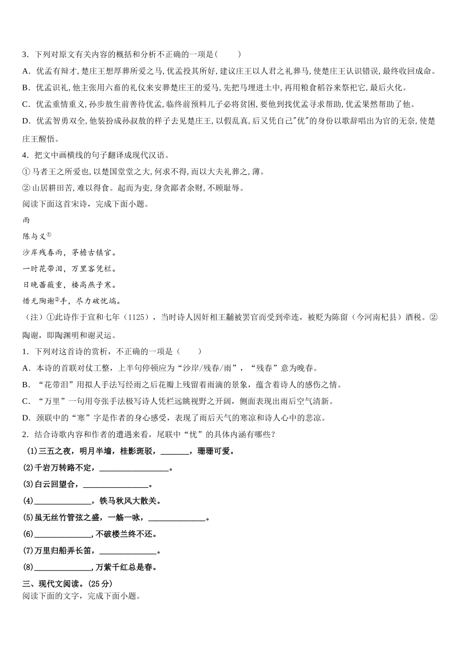 河南省南阳中学2025年高一下语文期末监测试题含解析_第3页
