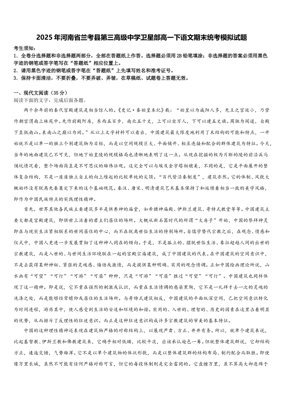 2025年河南省兰考县第三高级中学卫星部高一下语文期末统考模拟试题含解析_第1页