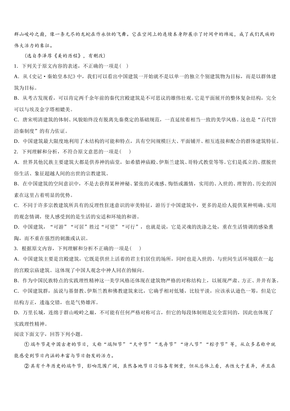 2025年河南省兰考县第三高级中学卫星部高一下语文期末统考模拟试题含解析_第2页