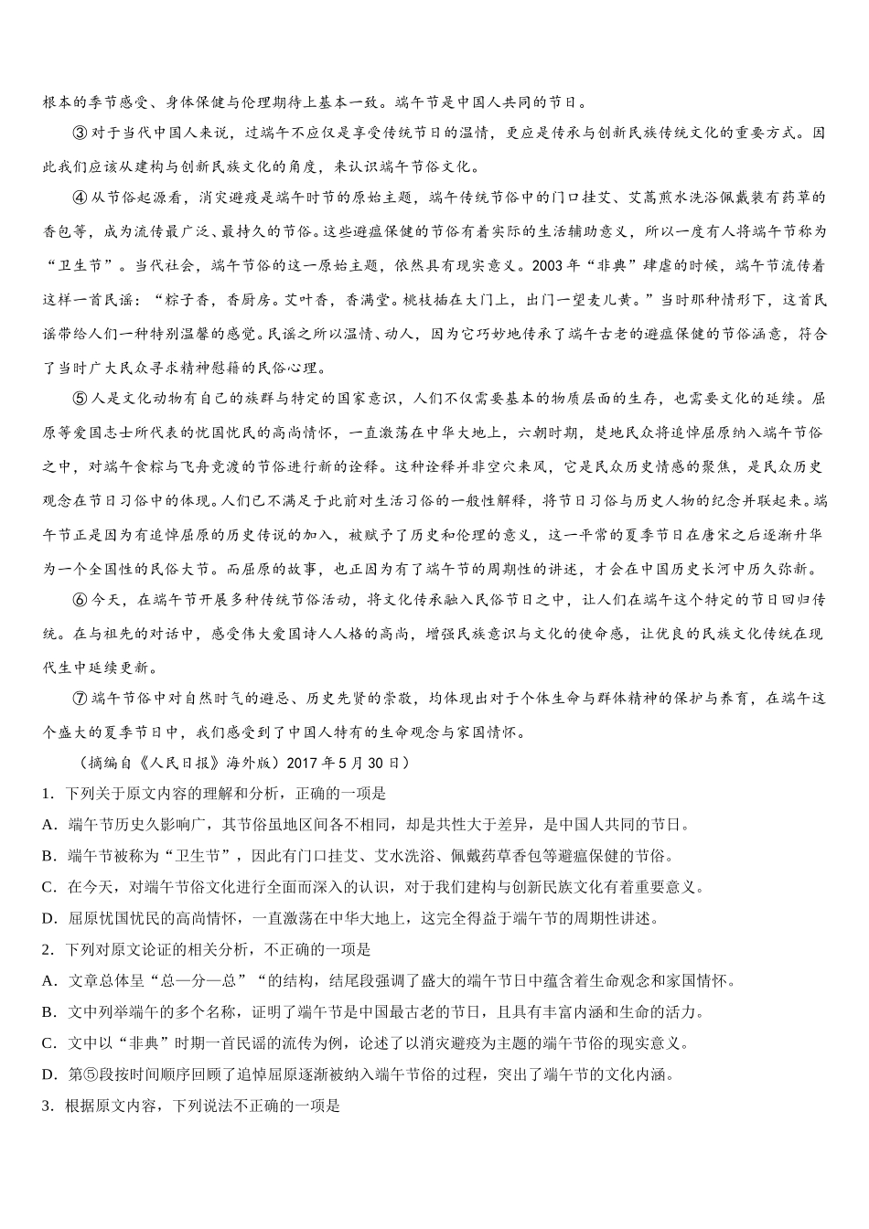 2025年河南省兰考县第三高级中学卫星部高一下语文期末统考模拟试题含解析_第3页