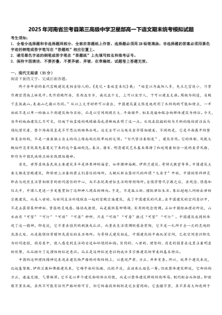 2025年河南省兰考县第三高级中学卫星部高一下语文期末统考模拟试题含解析