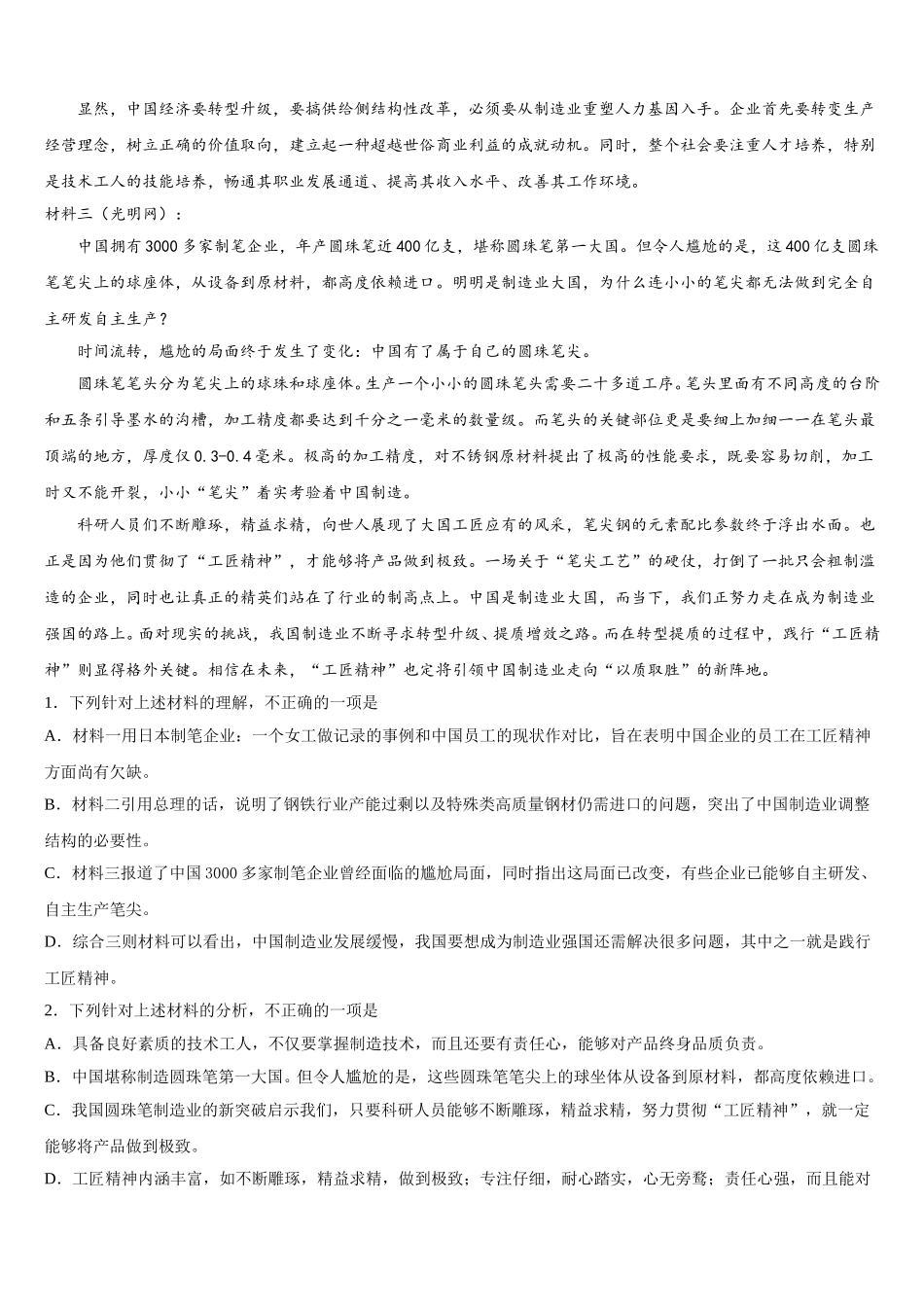 河南省邓州市花洲实验高级中学2025届高一语文第二学期期末检测试题含解析_第2页