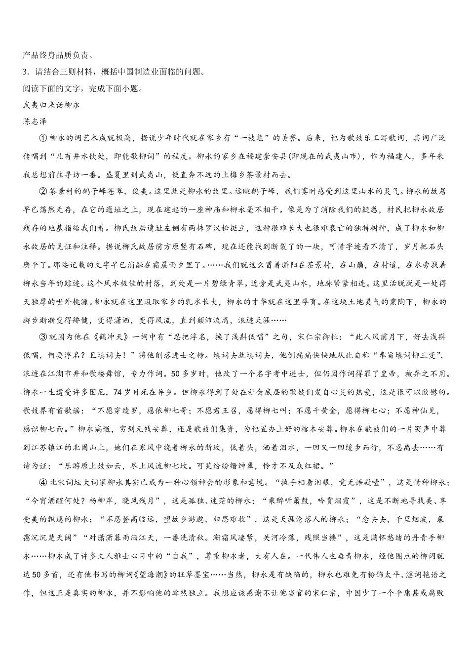 河南省邓州市花洲实验高级中学2025届高一语文第二学期期末检测试题含解析_第3页