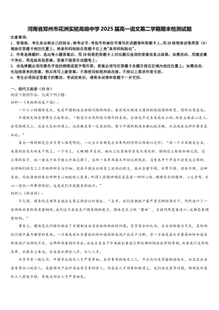 河南省邓州市花洲实验高级中学2025届高一语文第二学期期末检测试题含解析