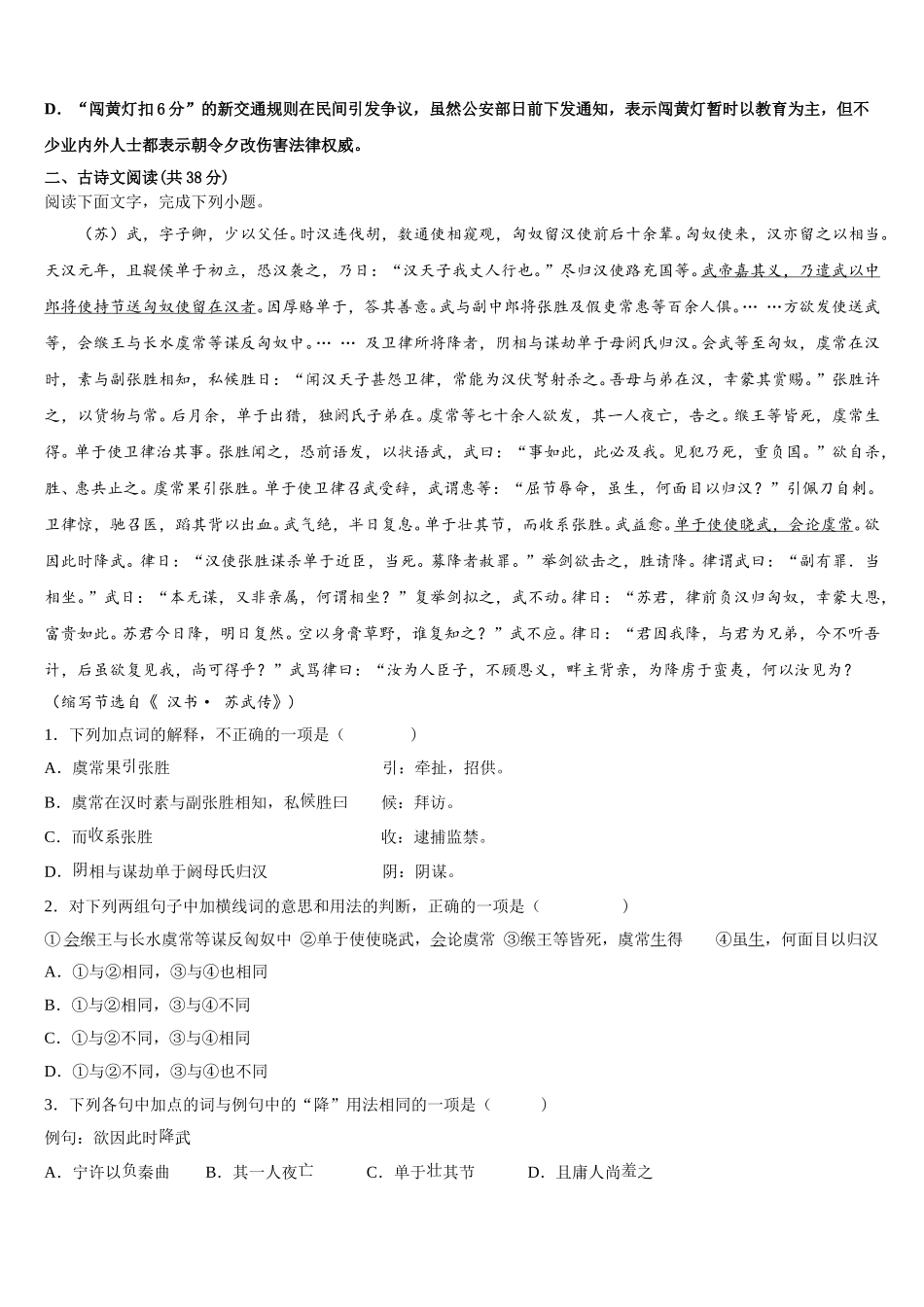 2024-2025学年河南省鹤壁市高级中学高一语文第二学期期末复习检测试题含解析_第2页