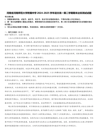 河南省河南师范大学附属中学2024-2025学年语文高一第二学期期末达标测试试题含解析