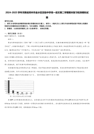 2024-2025学年河南省郑州市金水区实验中学高一语文第二学期期末复习检测模拟试题含解析