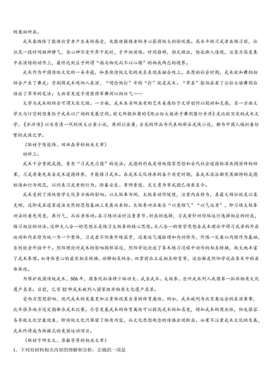 2024-2025学年河南省开封市兰考县等五县联考高一语文第二学期期末检测模拟试题含解析_第2页