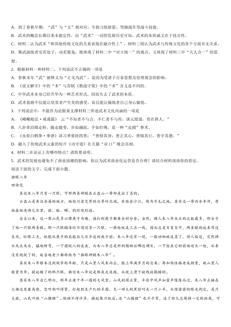 2024-2025学年河南省开封市兰考县等五县联考高一语文第二学期期末检测模拟试题含解析_第3页