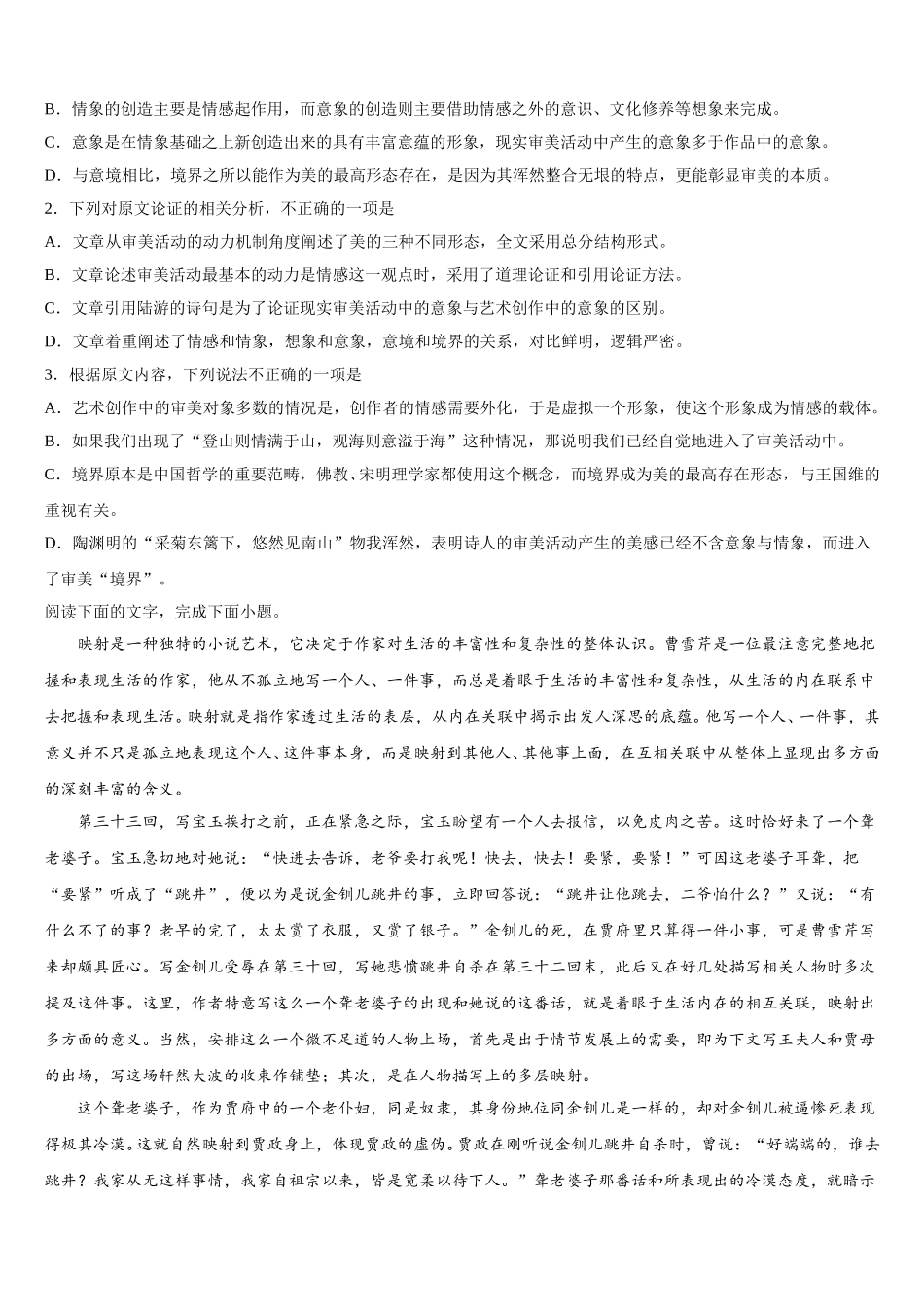 河南中原名校2025届语文高一第二学期期末调研模拟试题含解析_第2页