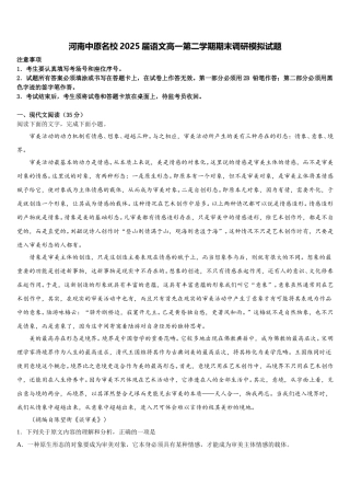 河南中原名校2025届语文高一第二学期期末调研模拟试题含解析