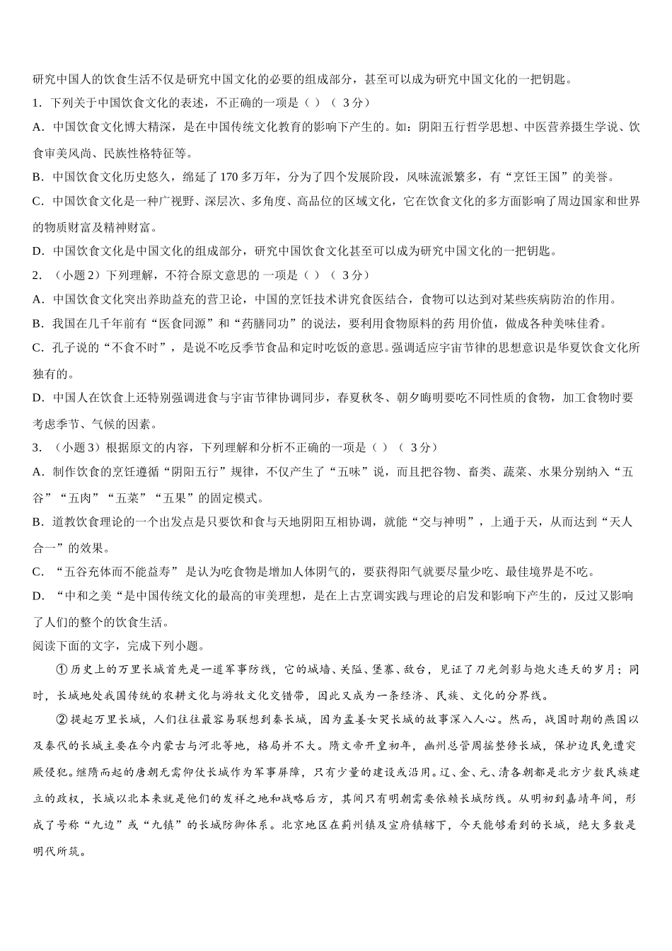 2025届河南省鹤壁市淇滨高级中学高一语文第二学期期末统考试题含解析_第2页