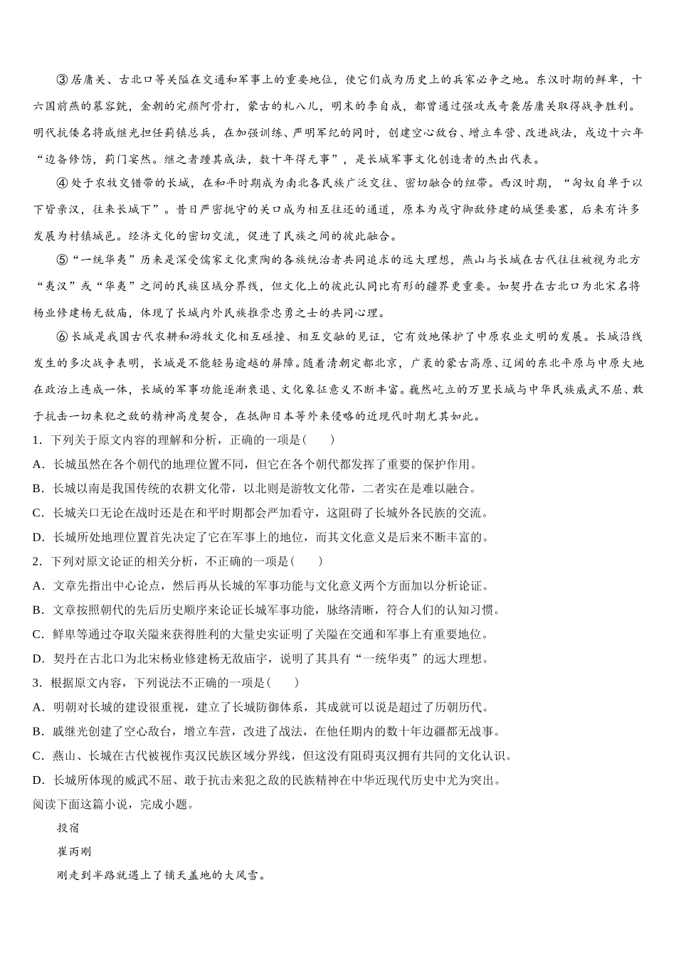 2025届河南省鹤壁市淇滨高级中学高一语文第二学期期末统考试题含解析_第3页