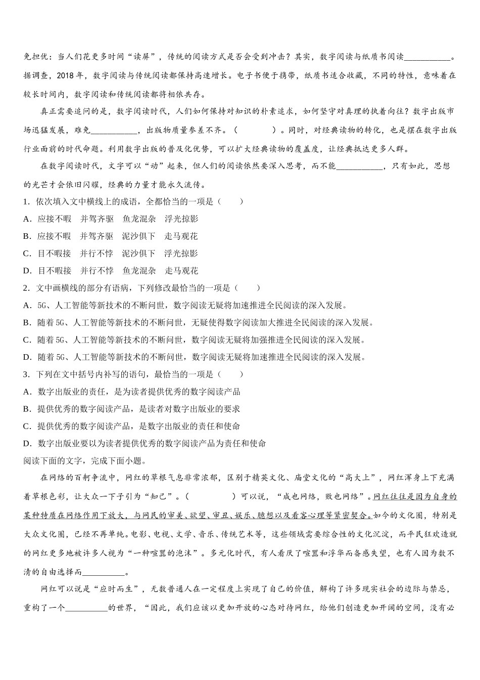 河南省开封市优质高中2024-2025学年语文高一下期末学业水平测试试题含解析_第2页