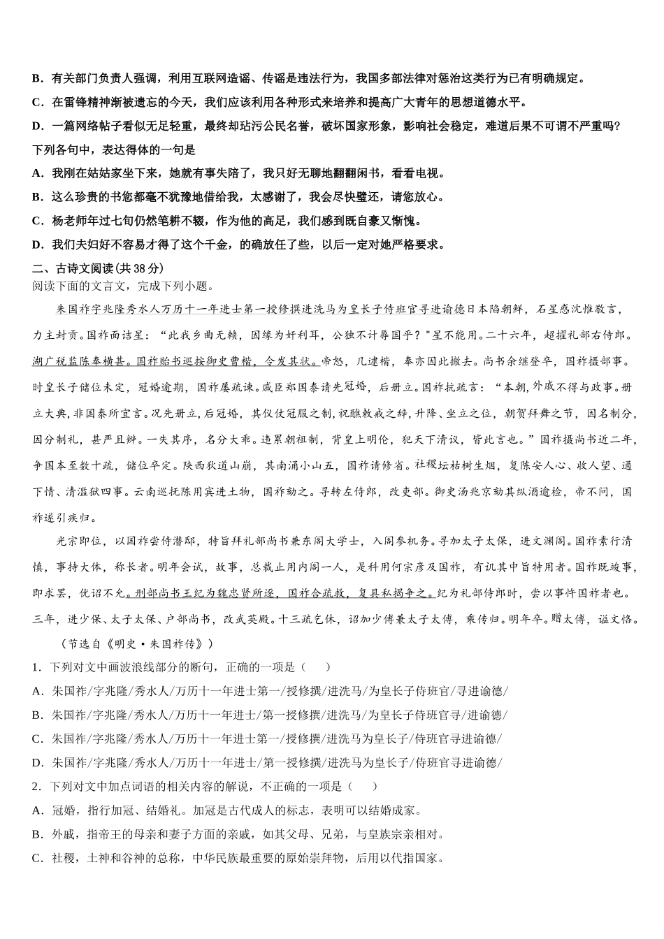 2025届河南省林州一中分校高一语文第二学期期末复习检测试题含解析_第2页