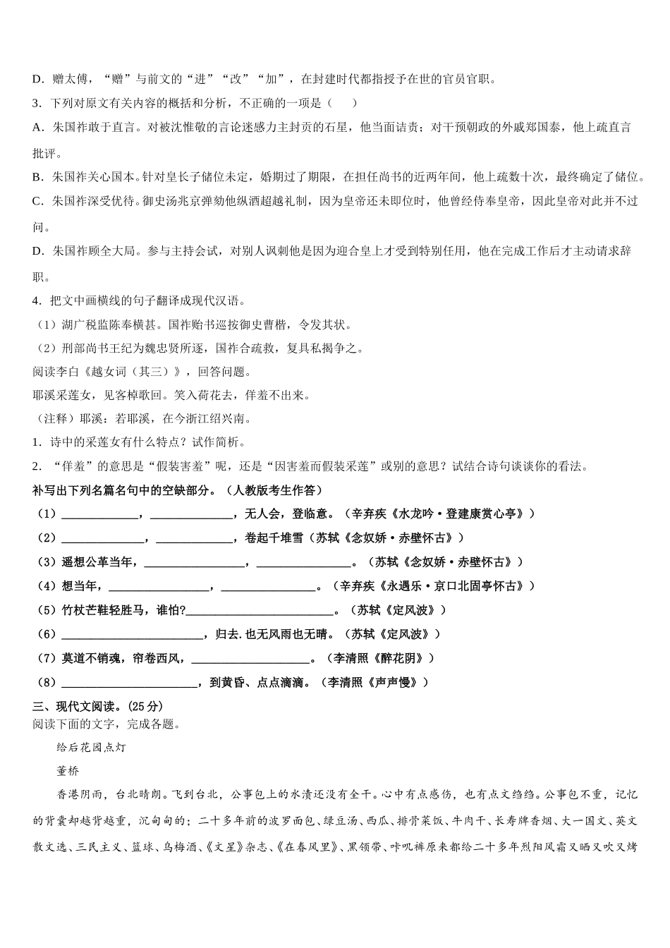 2025届河南省林州一中分校高一语文第二学期期末复习检测试题含解析_第3页