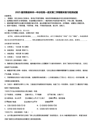 2025届河南省林州一中分校高一语文第二学期期末复习检测试题含解析