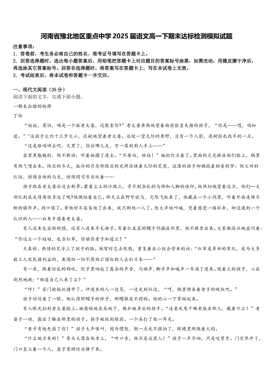河南省豫北地区重点中学2025届语文高一下期末达标检测模拟试题含解析_第1页
