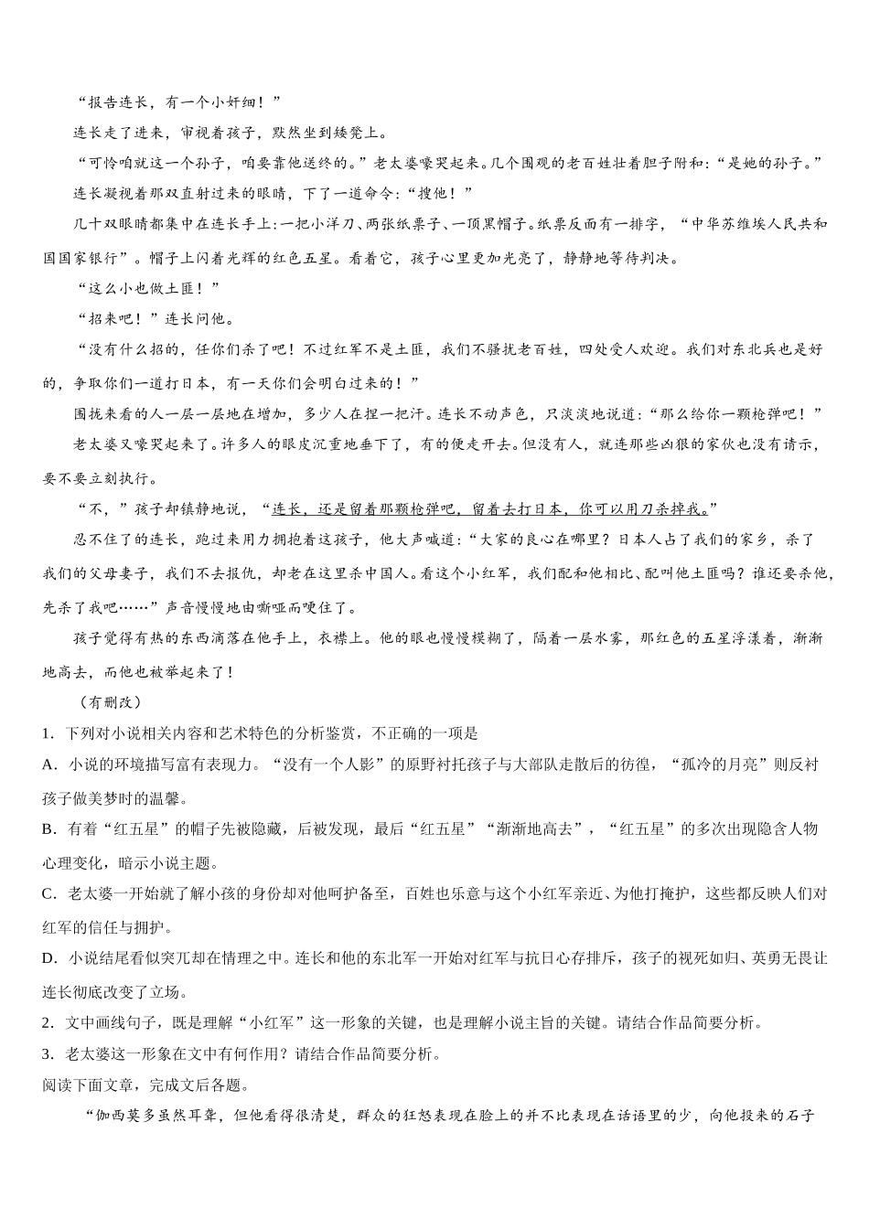 河南省豫北地区重点中学2025届语文高一下期末达标检测模拟试题含解析_第2页