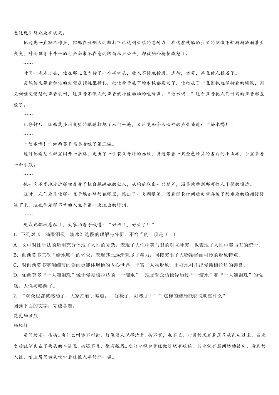 河南省豫北地区重点中学2025届语文高一下期末达标检测模拟试题含解析_第3页
