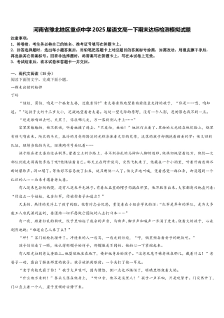河南省豫北地区重点中学2025届语文高一下期末达标检测模拟试题含解析