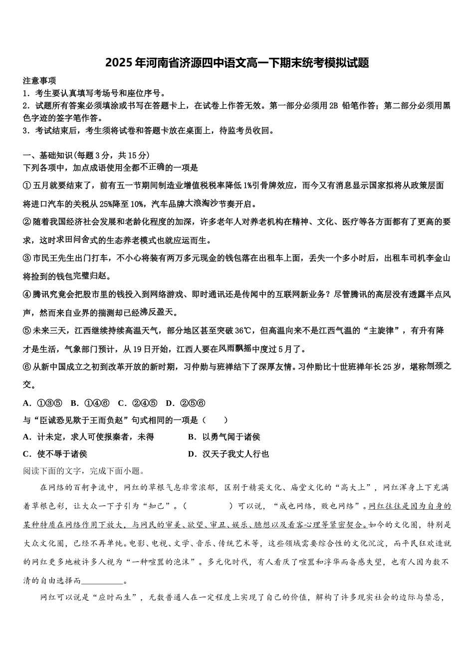 2025年河南省济源四中语文高一下期末统考模拟试题含解析_第1页