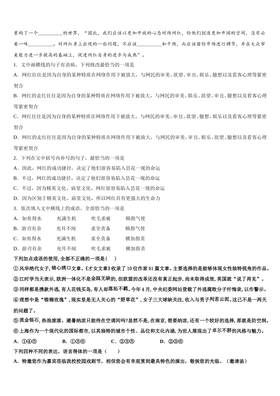 2025年河南省济源四中语文高一下期末统考模拟试题含解析_第2页