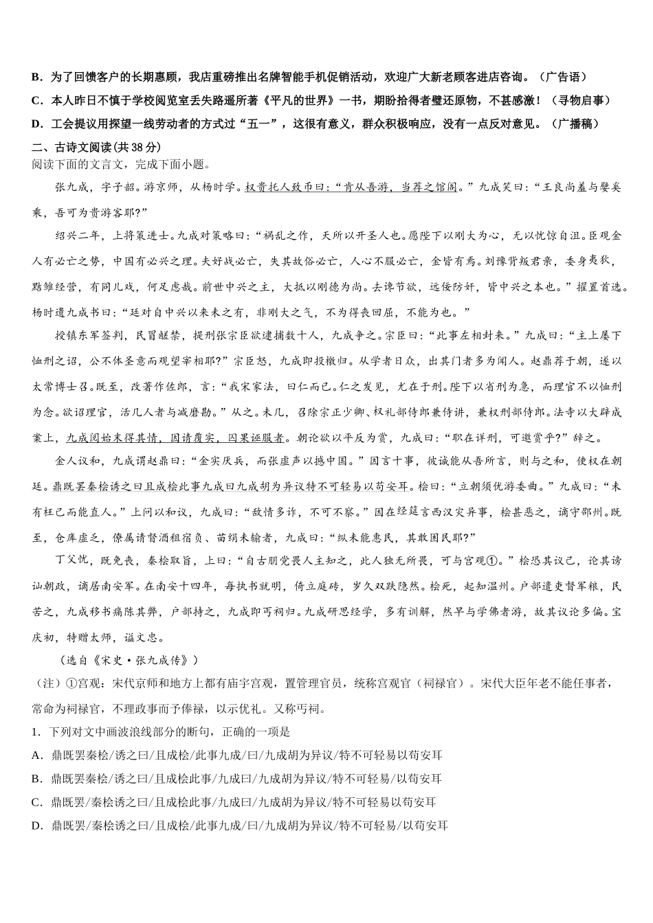 2025年河南省济源四中语文高一下期末统考模拟试题含解析_第3页