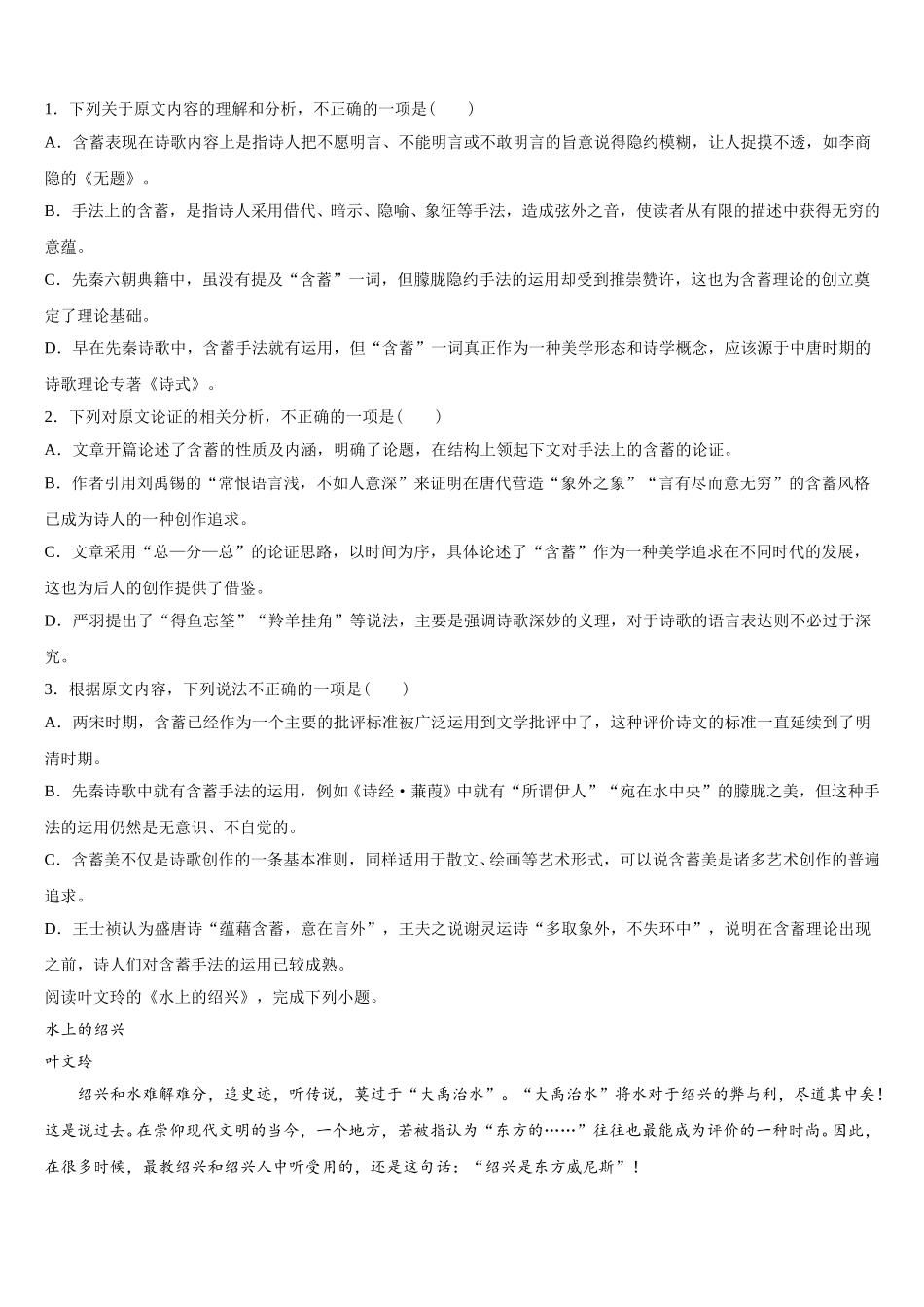 河南省三门峡市灵宝市实验高级中学2025届高一下语文期末学业质量监测模拟试题含解析_第2页
