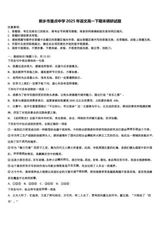 新乡市重点中学2025年语文高一下期末调研试题含解析
