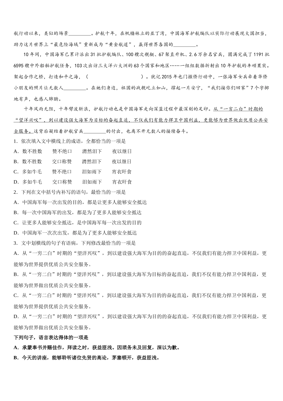 河南省安阳市林州一中2024-2025学年高一下语文期末监测试题含解析_第2页