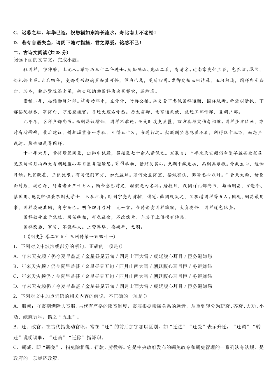 河南省安阳市林州一中2024-2025学年高一下语文期末监测试题含解析_第3页