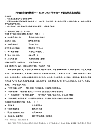 河南省安阳市林州一中2024-2025学年高一下语文期末监测试题含解析