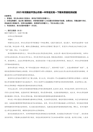 2025年河南省平顶山市第一中学语文高一下期末质量检测试题含解析
