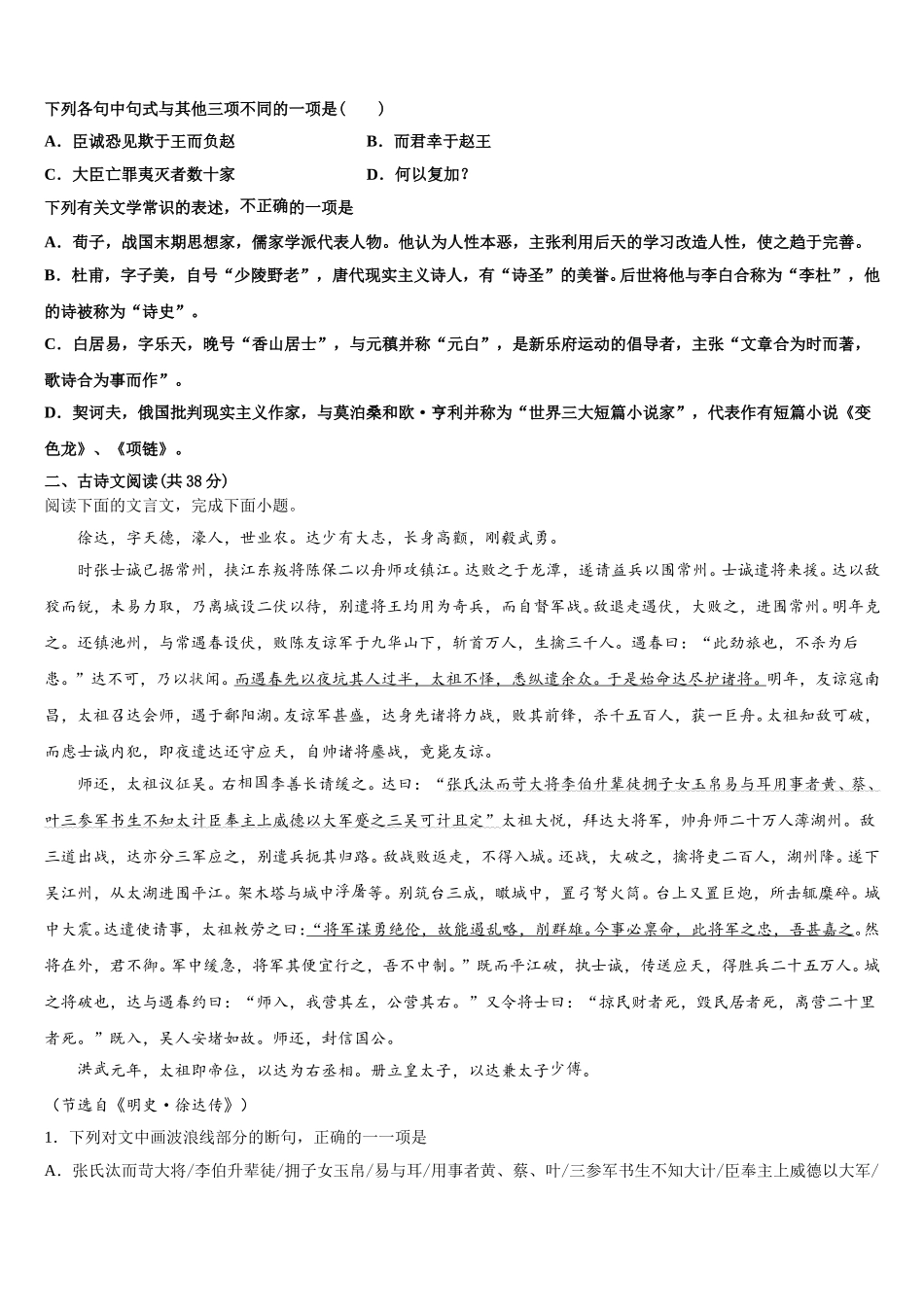 河南省扶沟高中2025年语文高一下期末达标检测试题含解析_第2页