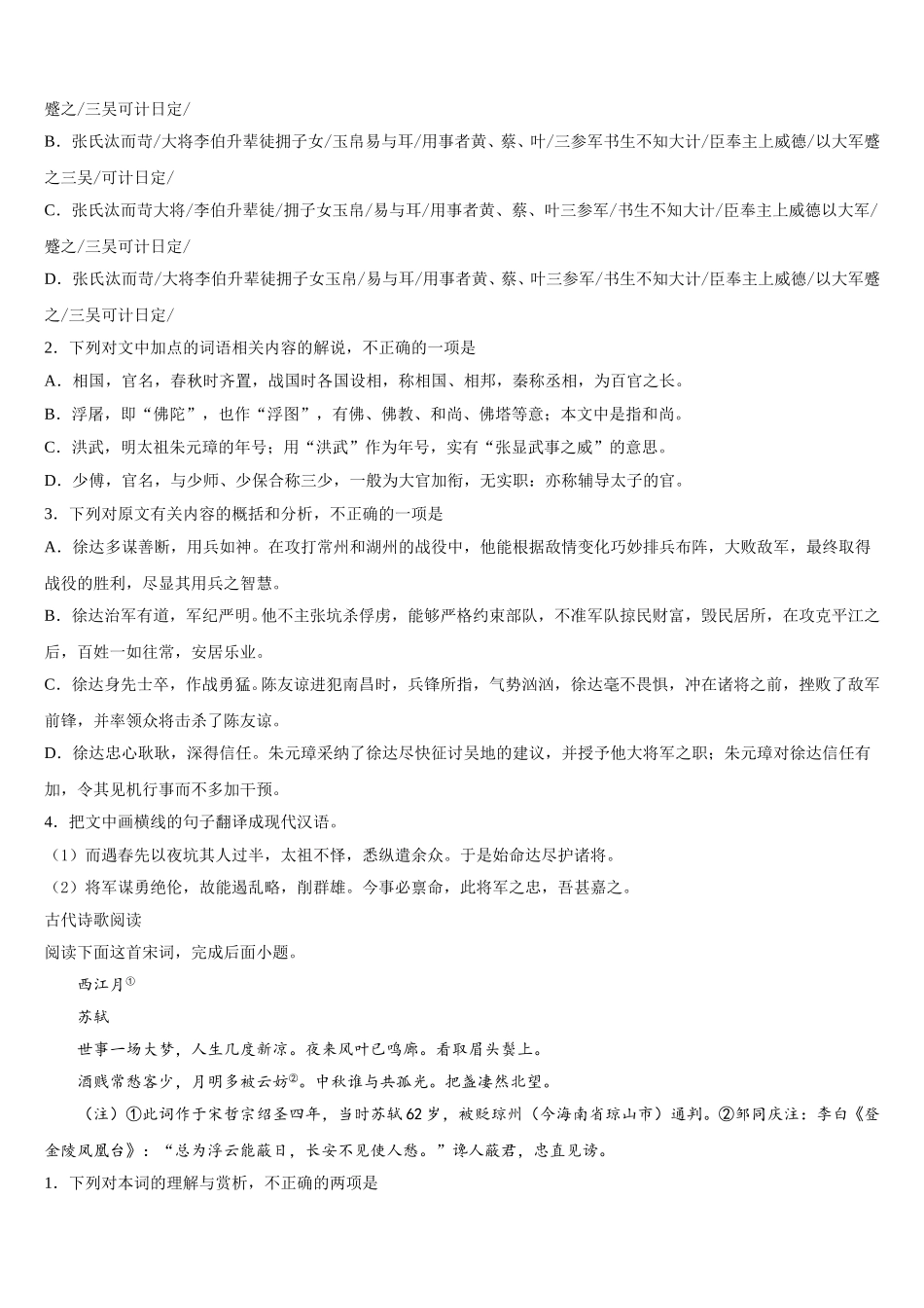 河南省扶沟高中2025年语文高一下期末达标检测试题含解析_第3页
