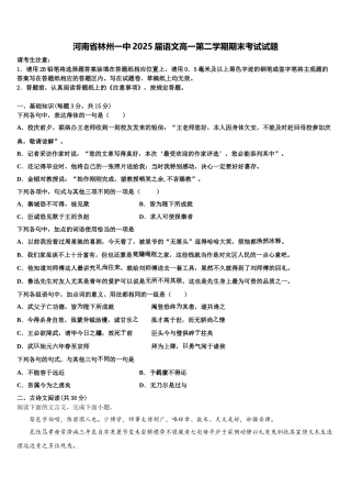 河南省林州一中2025届语文高一第二学期期末考试试题含解析