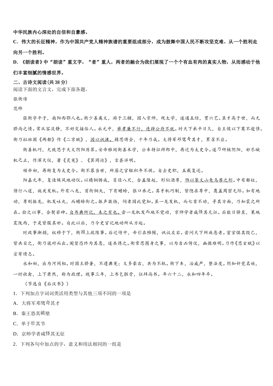 2025年河南省驻马店市确山二高高一下语文期末预测试题含解析_第2页