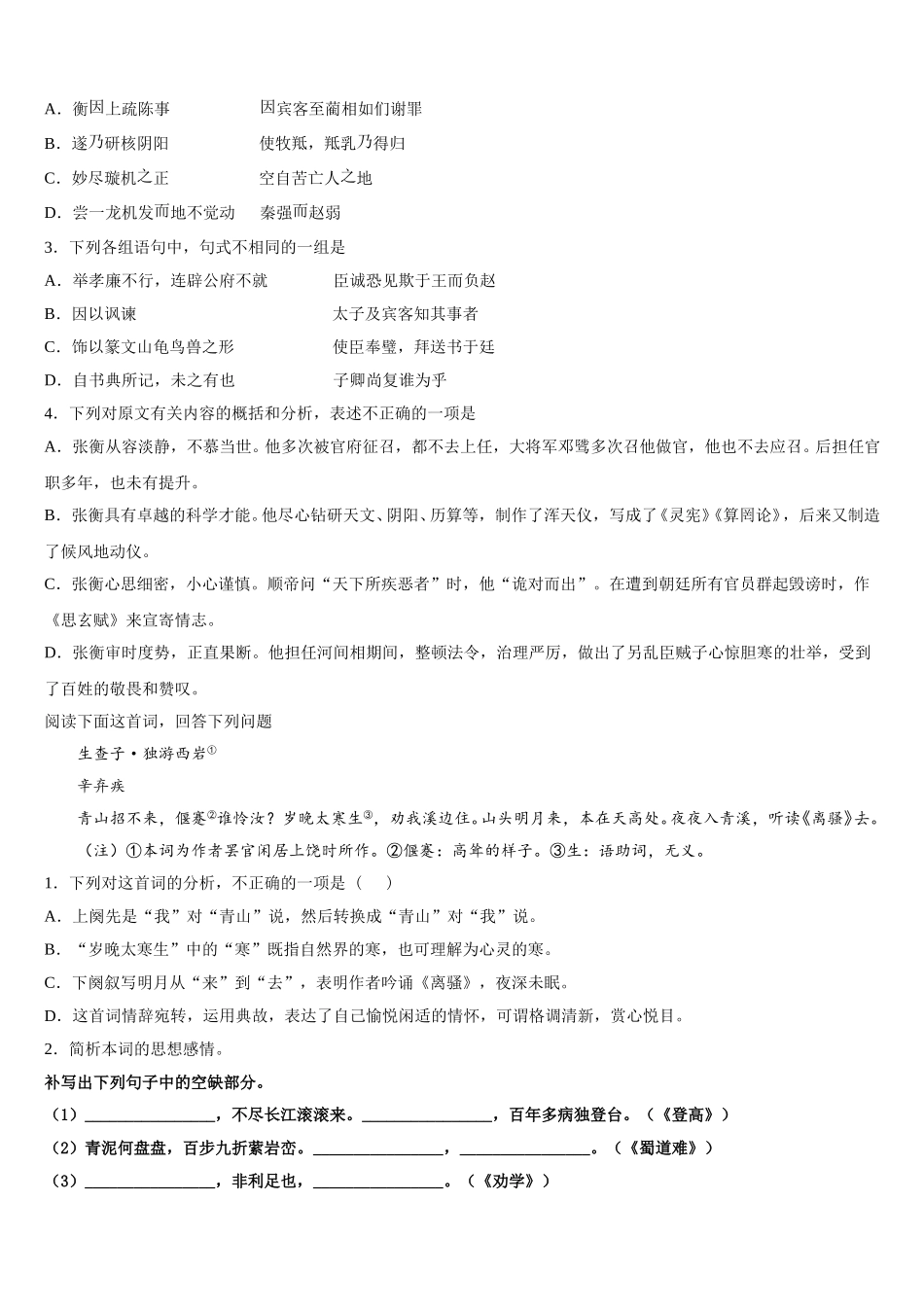 2025年河南省驻马店市确山二高高一下语文期末预测试题含解析_第3页