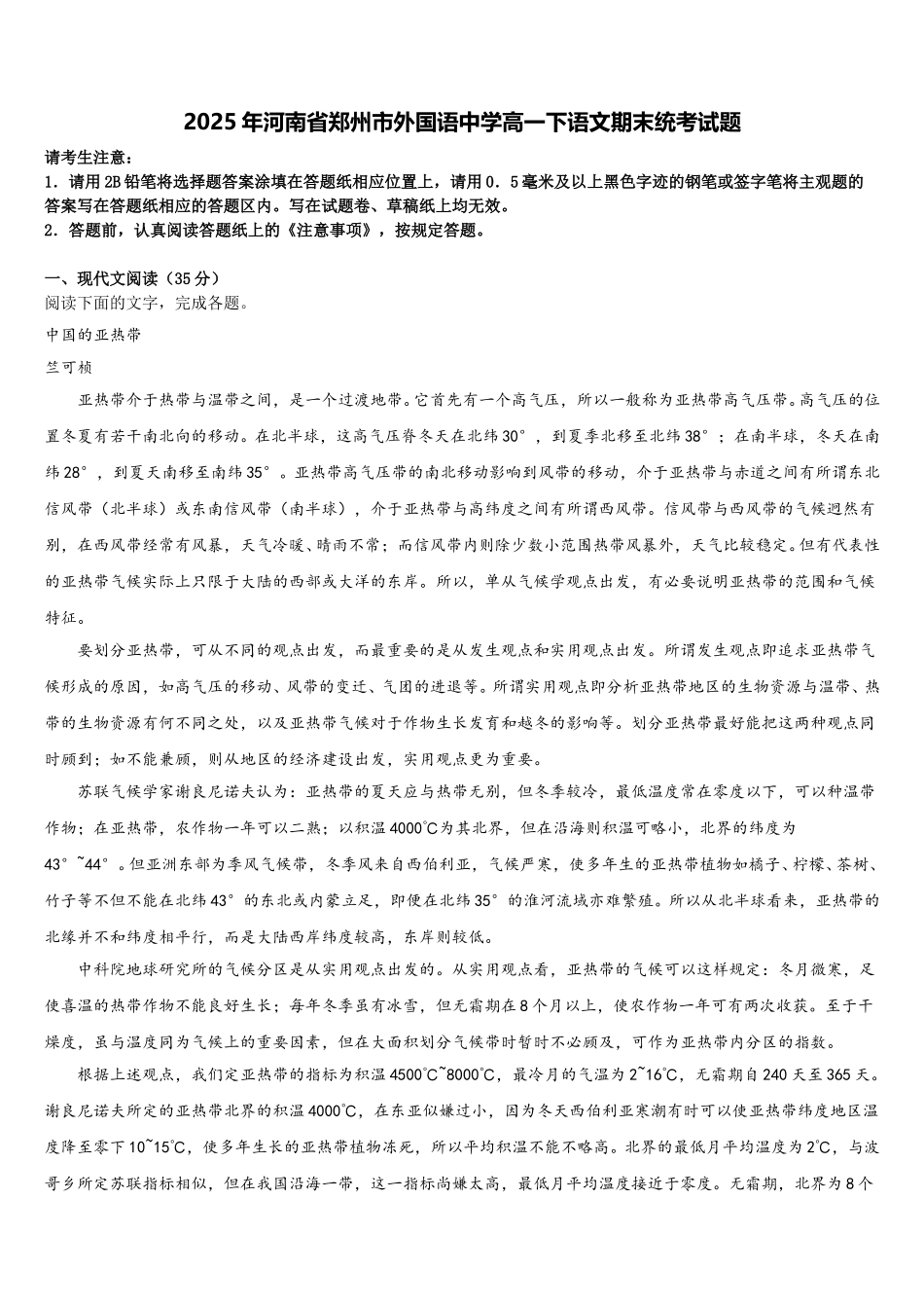 2025年河南省郑州市外国语中学高一下语文期末统考试题含解析_第1页
