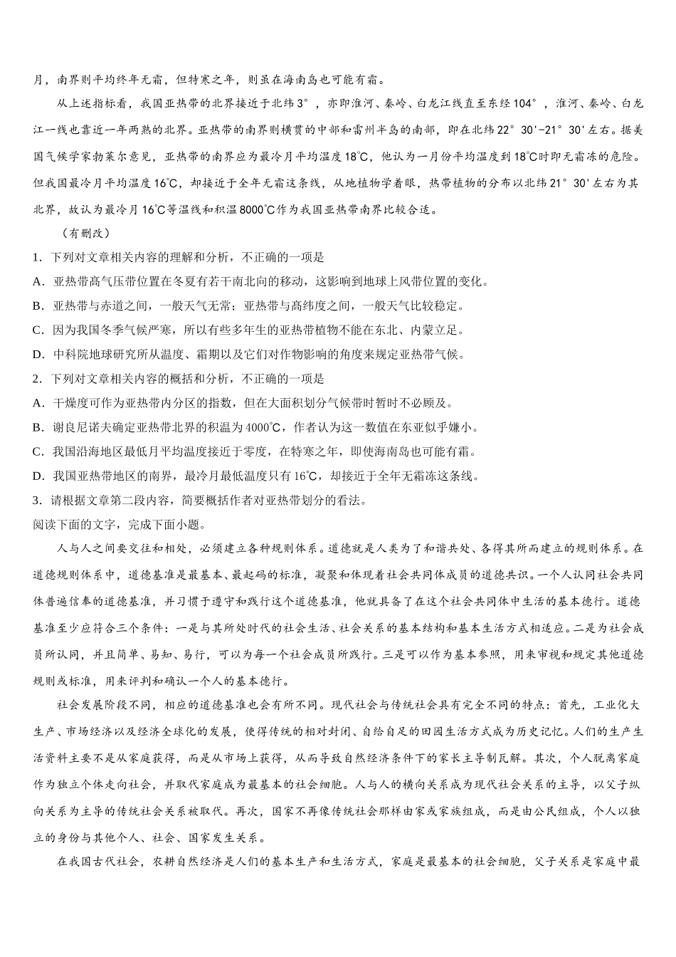 2025年河南省郑州市外国语中学高一下语文期末统考试题含解析_第2页