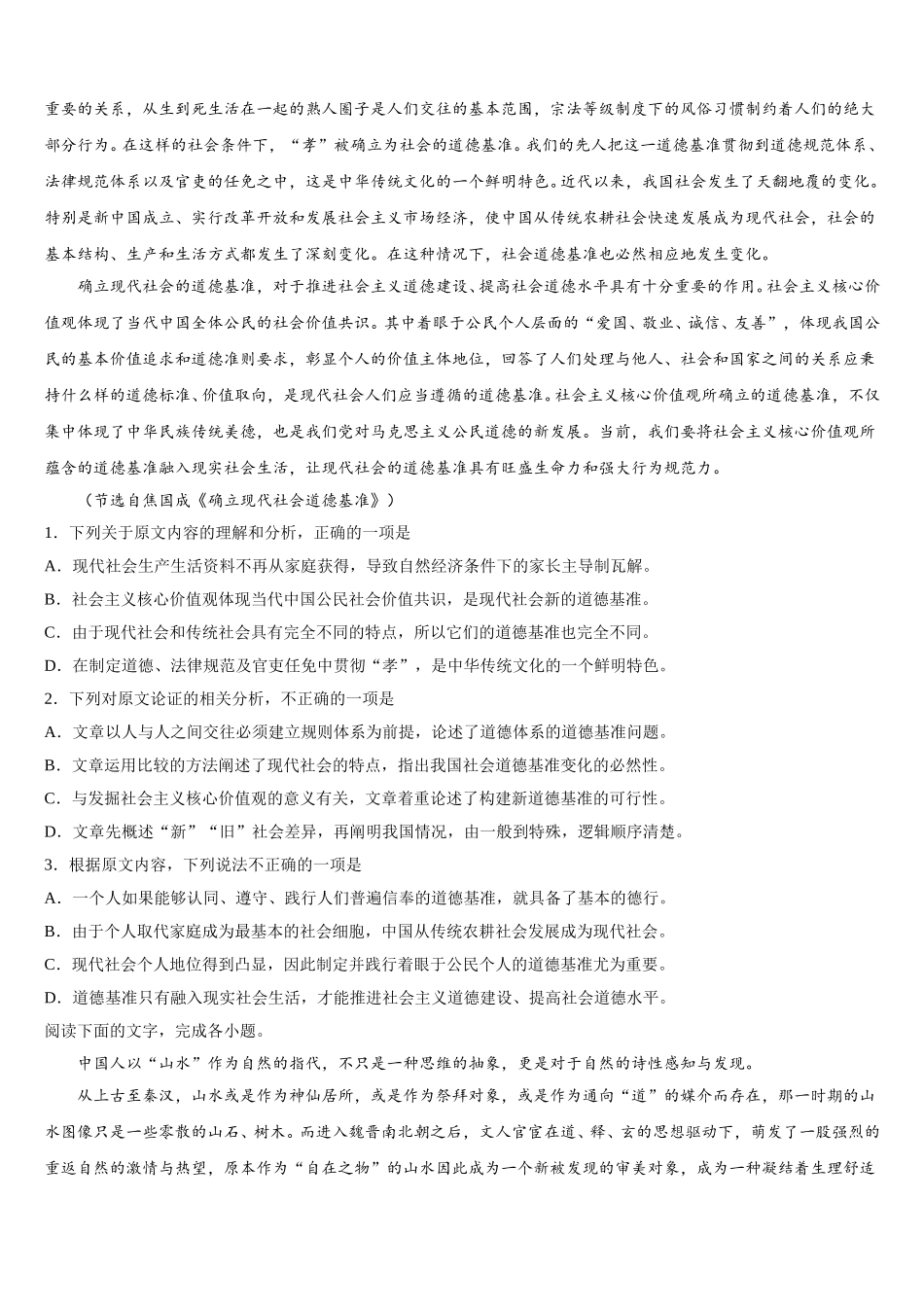 2025年河南省郑州市外国语中学高一下语文期末统考试题含解析_第3页