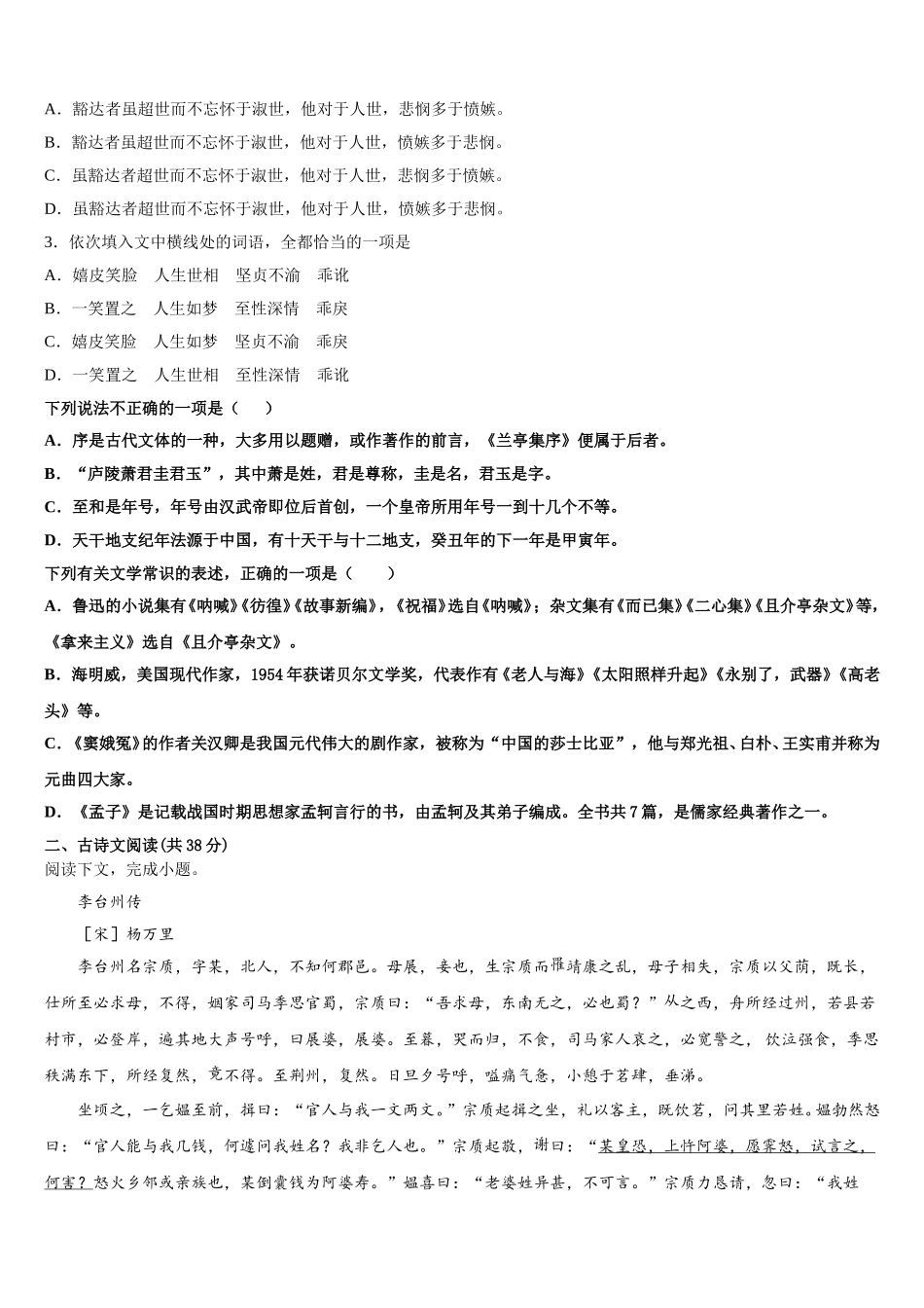 2024-2025学年河南省新蔡县第一高级中学高一下语文期末学业水平测试试题含解析_第2页