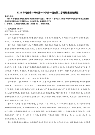2025年河南省林州市第一中学高一语文第二学期期末预测试题含解析