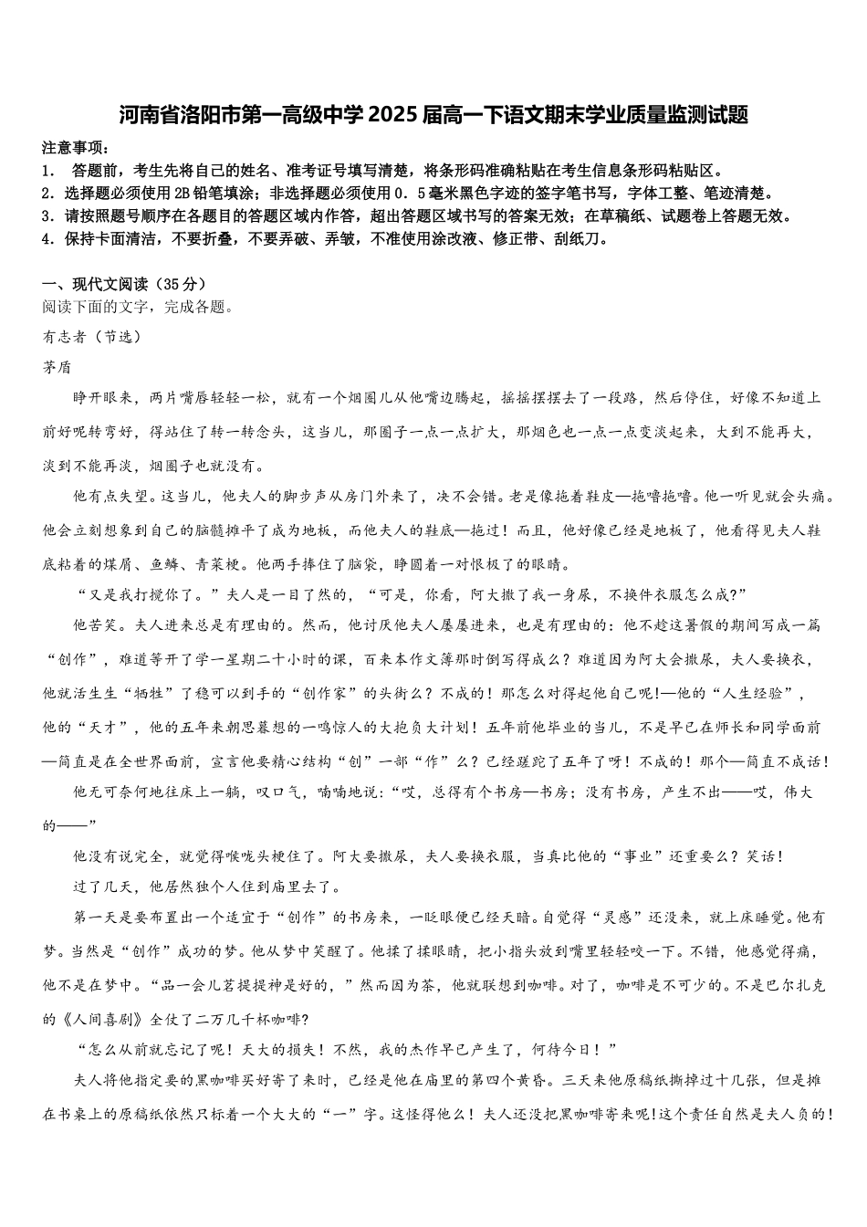 河南省洛阳市第一高级中学2025届高一下语文期末学业质量监测试题含解析_第1页