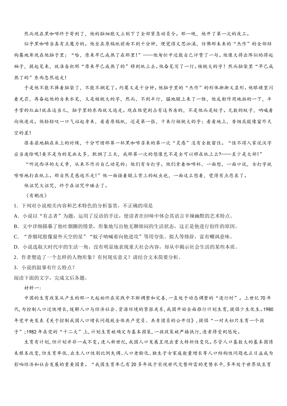 河南省洛阳市第一高级中学2025届高一下语文期末学业质量监测试题含解析_第2页