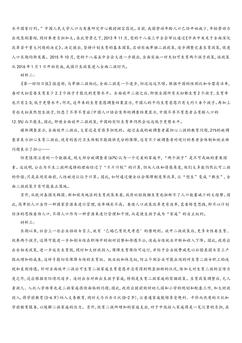 河南省洛阳市第一高级中学2025届高一下语文期末学业质量监测试题含解析_第3页