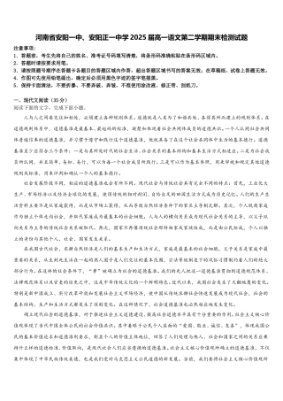 河南省安阳一中、安阳正一中学2025届高一语文第二学期期末检测试题含解析