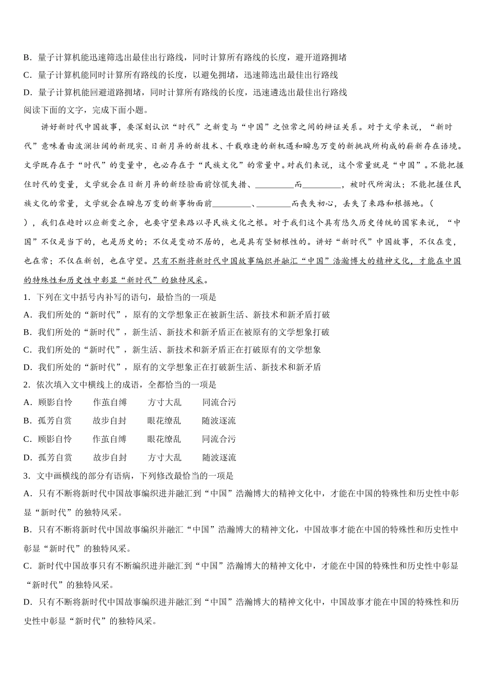 河南省许昌市许昌实验中学2025年高一语文第二学期期末学业水平测试试题含解析_第2页